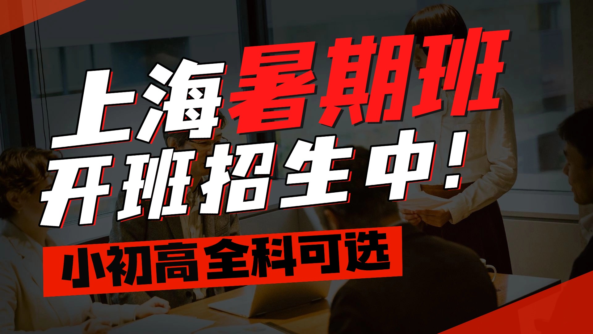 2026年上海高中课外辅导机构测评！上海本地家长实测推荐的口碑补习班