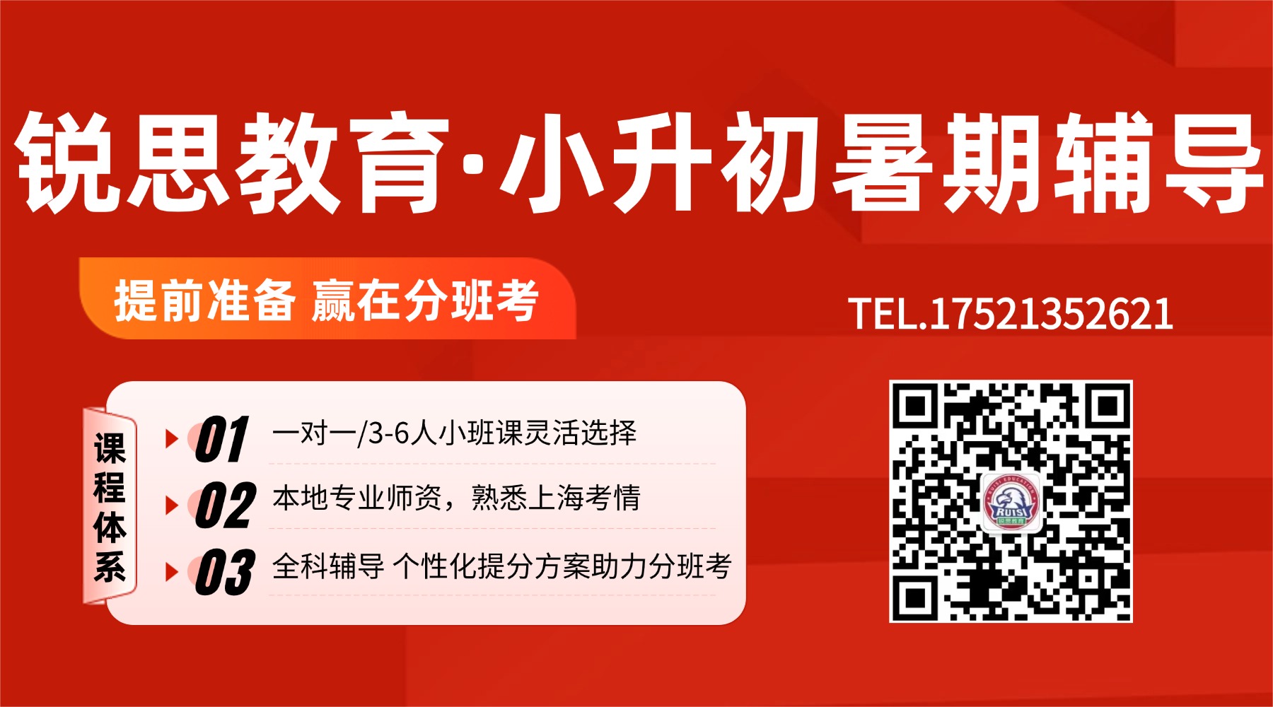 小升初暑假班.jpg 小升初暑假班.jpg