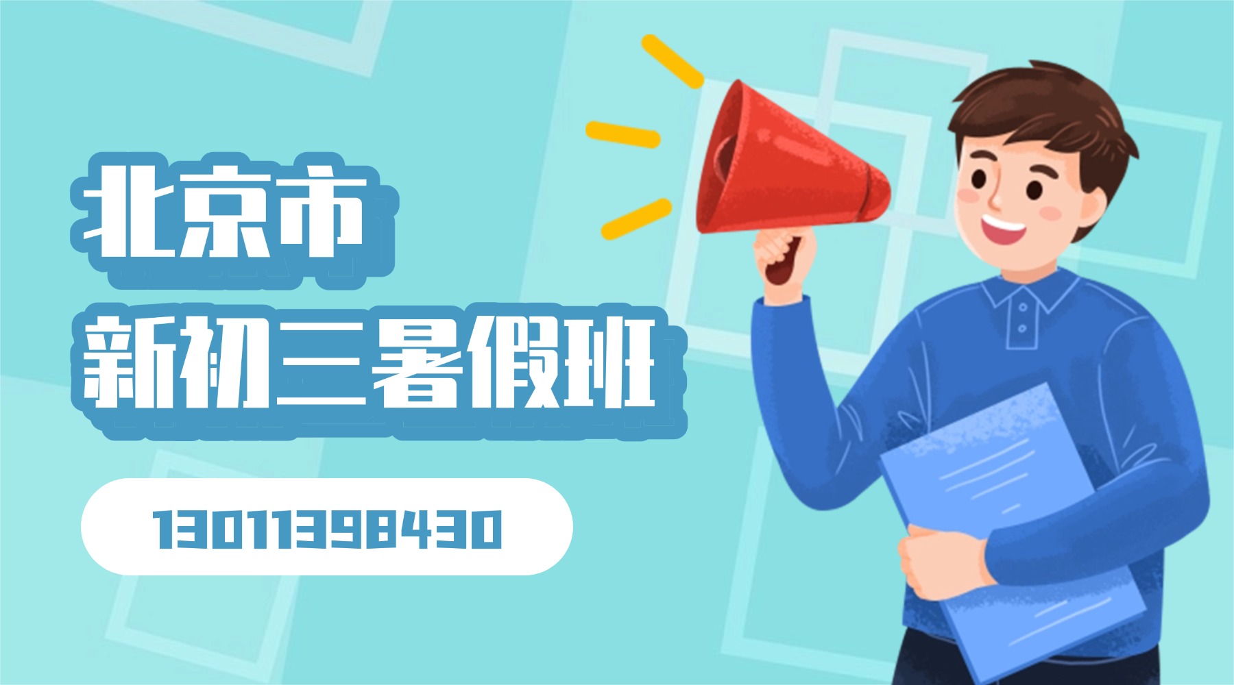 北京-新初三 (2).jpg