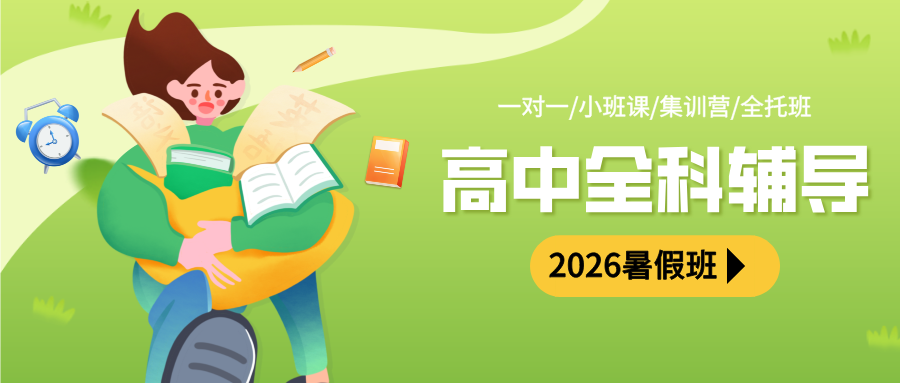 石家庄裕华区锐思教育2026暑假班新高中预科班-小班课/一对一/集训班/暑假班-班型/价格明细/校区地址
