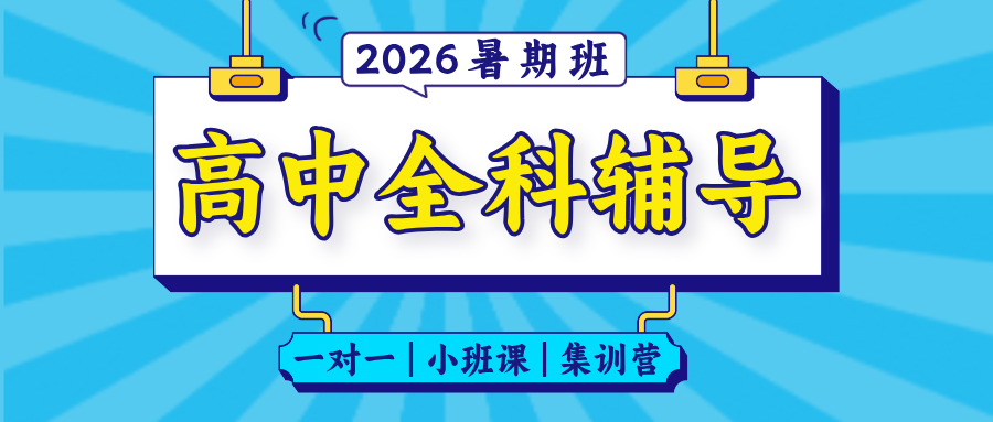 2026河北石家庄裕华区暑假新高中预科班哪家好？优选锐思教育小班课/一对一/集训班/暑假班-班型/价格明细/校区地址