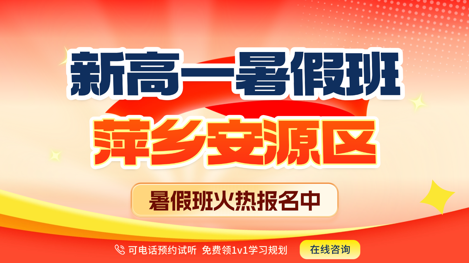 2026年江西萍乡安源区高中新高一/初升高预科班精选测评 新高一暑期衔接辅导避坑干货