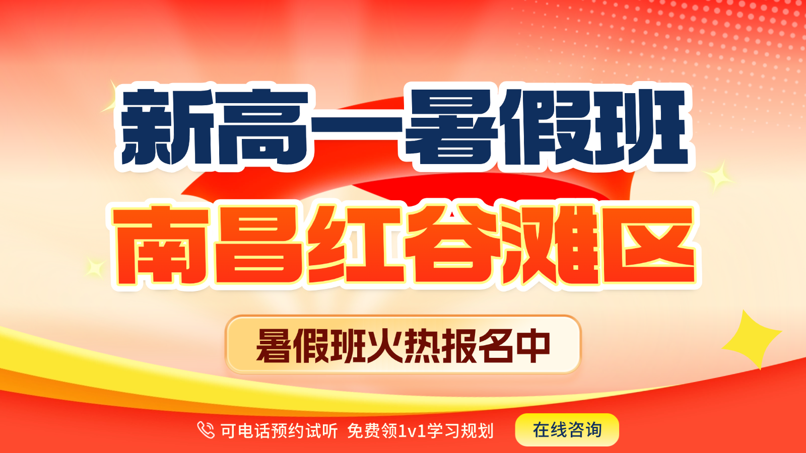2026年江西南昌红谷滩区高中新高一/初升高衔接班测评 适配新高考暑期预科辅导机构测评