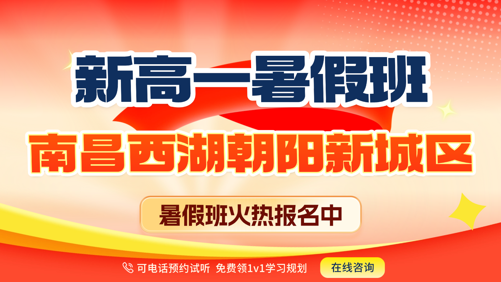 2026年江西南昌西湖朝阳新城高中新高一/初升高衔接测评 新高一暑期培优辅导机构优选指南
