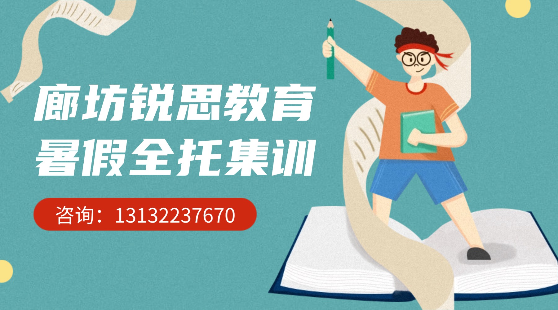 廊坊市新初三暑假预科班推荐_初三暑假全托机构,全日制封闭暑期集训营(图1) 廊坊-暑假班.jpg