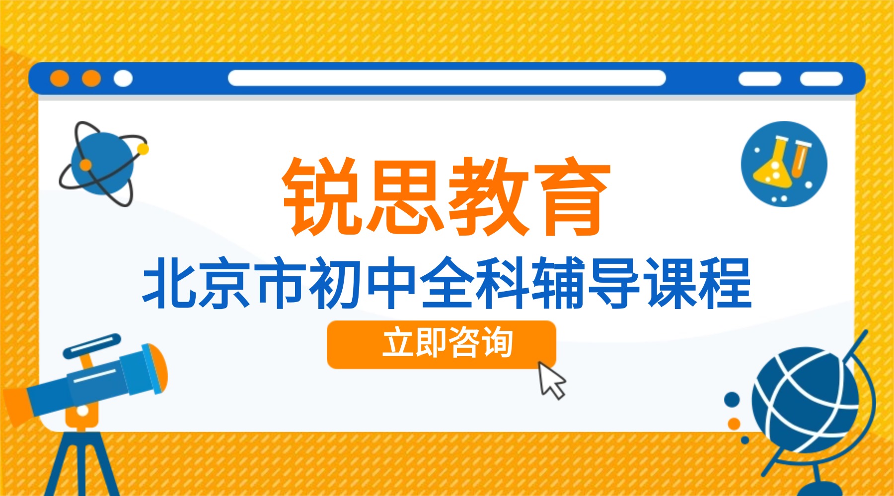 北京市朝阳区初中补课机构哪家好？初一初二初三数学物理辅导班_一对一/小班课