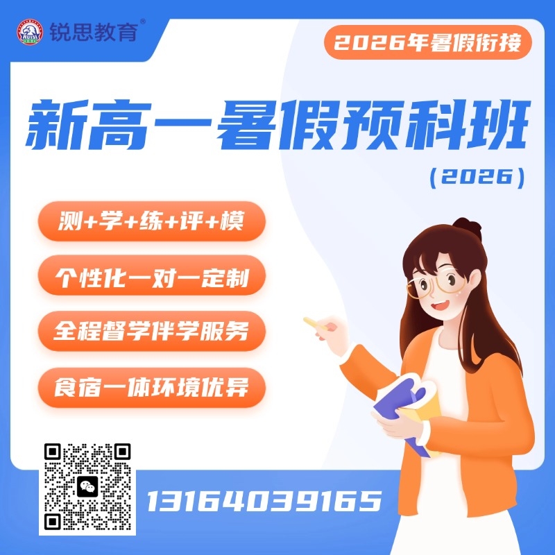 2026年济南历下区新高一/初升高暑假班哪家好?新高一该如何准备?(图1) 公考提分课程想电商商品主图.jpg