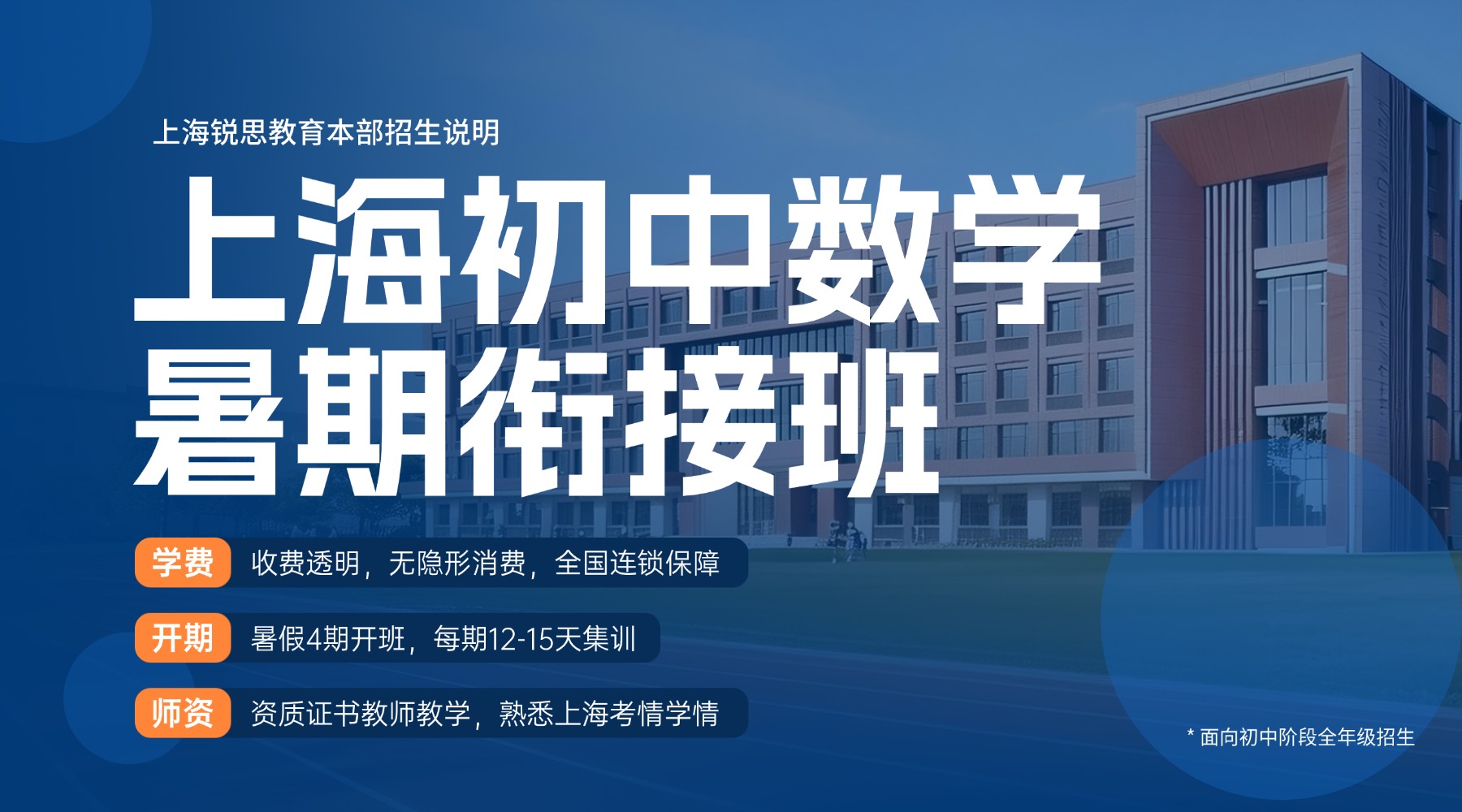 2026年上海初中初二数学辅导补习课！七升八年级暑期过渡，因材施教分层训练！上海本地优选辅导机构