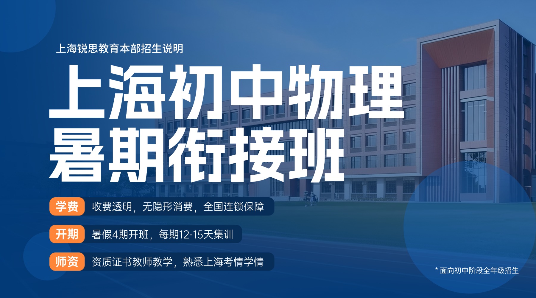 2026年上海初中初一物理哪个补课机构好？暑期衔接一对一/班课辅导，基础差的来！上海大众认可的辅导机构