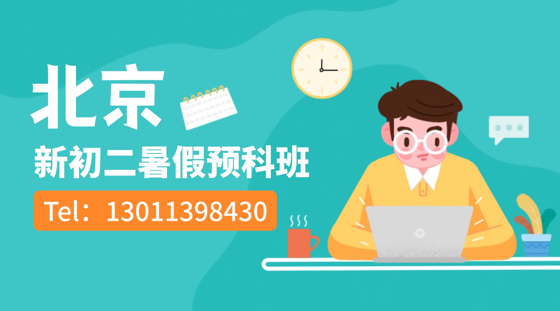 北京-新初二.jpg