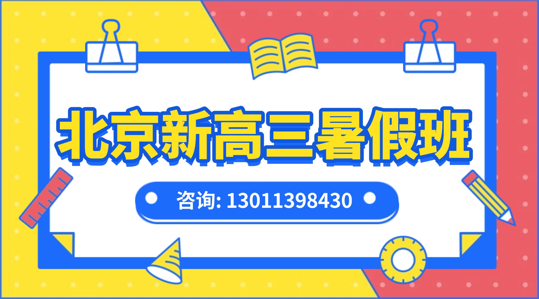 北京-新高三.jpg