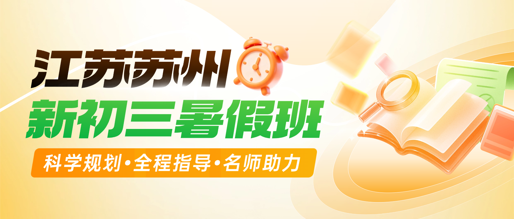 26年苏州工业园区初中/初二升初三/九年级语文/英语/化学暑假班哪家好？苏州锐思教育新初三语文 / 英语核心考点精讲 +