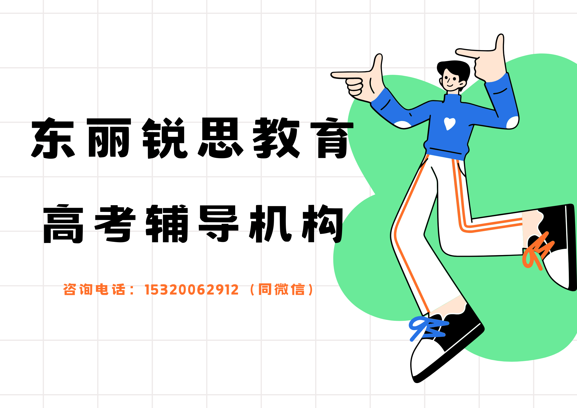 天津东丽高考冲刺补习推荐机构，东丽锐思教育高考辅导怎么收费
