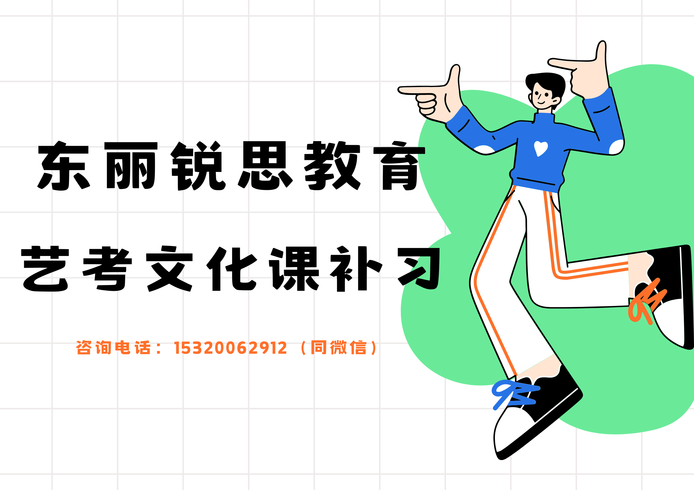 天津东丽高三艺考文化课补习集训推荐，东丽锐思教育艺考文化课辅导地址