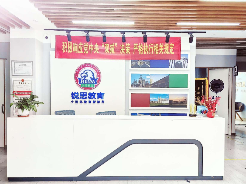石家庄桥西区锐思教育:初三暑假集训班/开学后全托班/中考冲刺班,门店地址及咨询热线(图1) 锐思教育.png