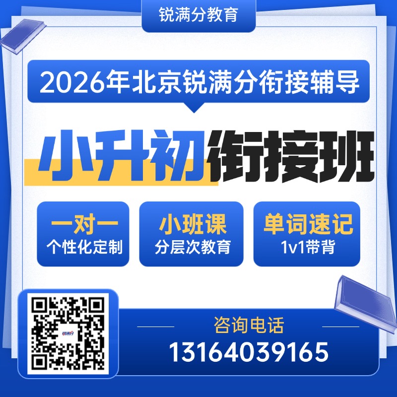 2026年济南历下区小升初专项一对一辅导:锐思教育收费标准及上课地址(图1) 蓝色考研英语教育培训网课课程主图大字排版商品主图.jpg
