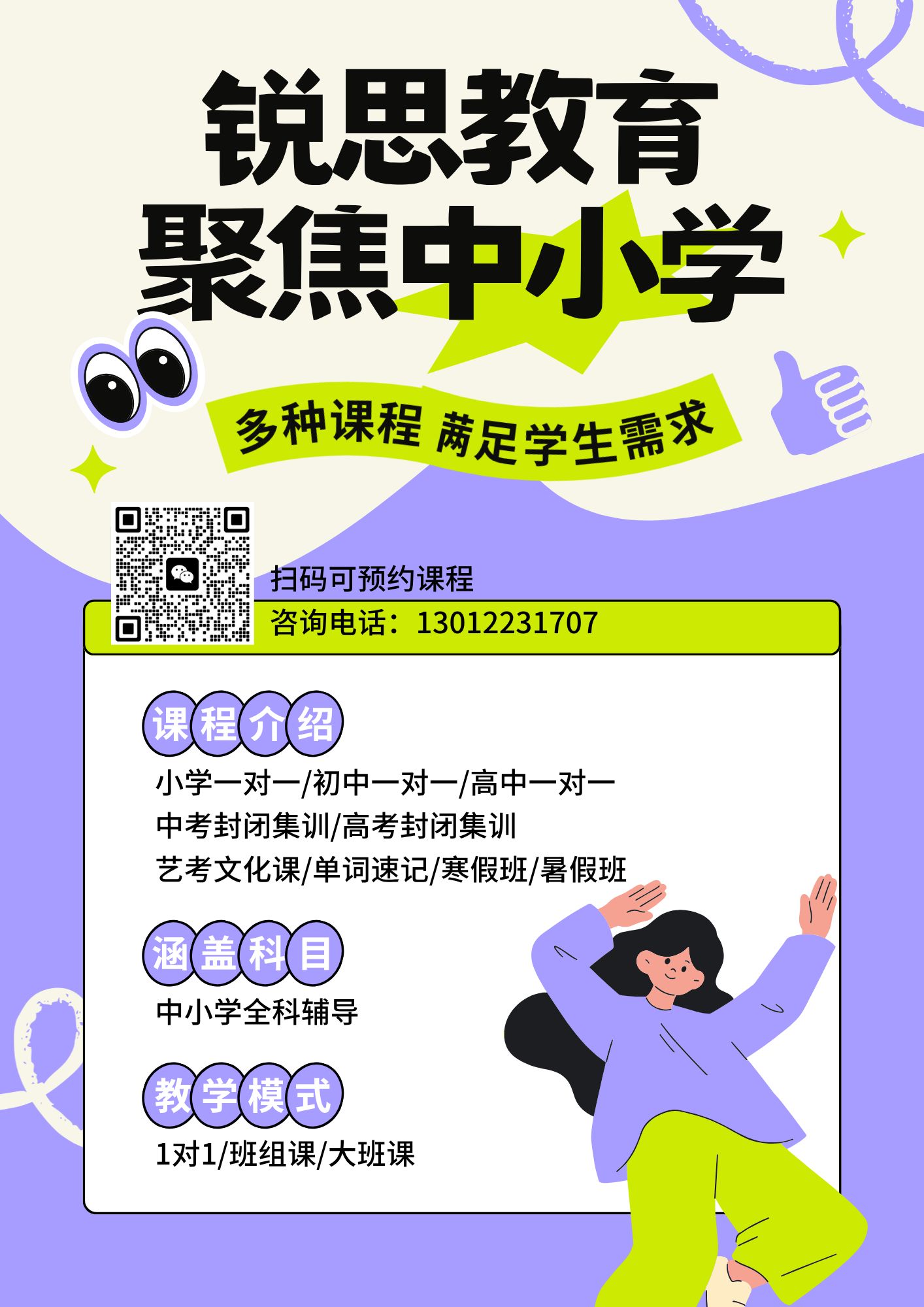 2026天津红桥锐思教育初三语文/数学/英语老师推荐!红桥(水游城/西北角/丁字沽)附近有没有好老师?(图4) 紫黄色描边插画学生会社团招新传单 (10)_副本.jpg
