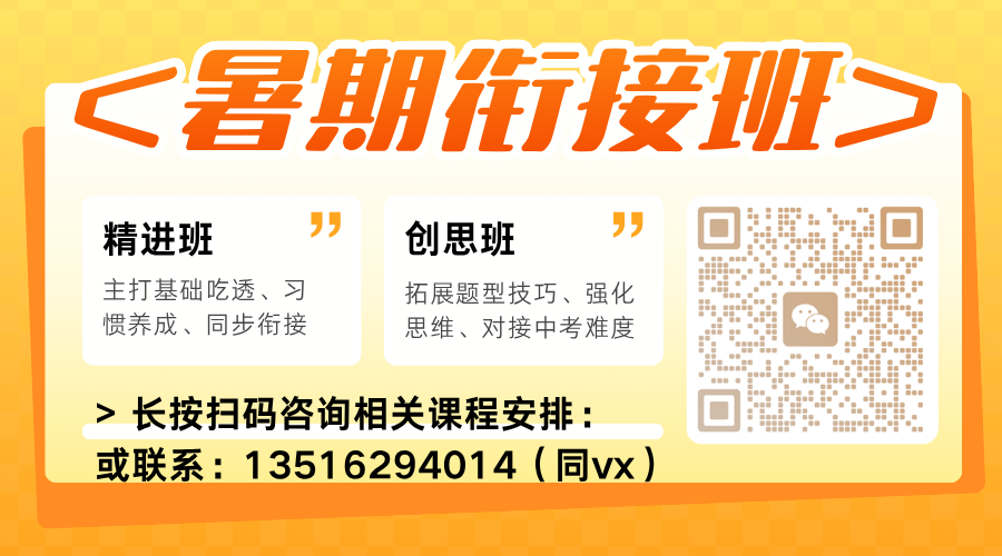 2026天津新初一暑假培优班怎么选?新初一暑假课程如何安排?分班教学效果如何?(图5) 扫码咨询暑期衔接.png