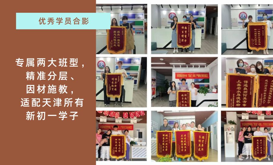 2026天津新初一暑假培优班怎么选?新初一暑假课程如何安排?分班教学效果如何?(图2) 配图 学员合照.jpg