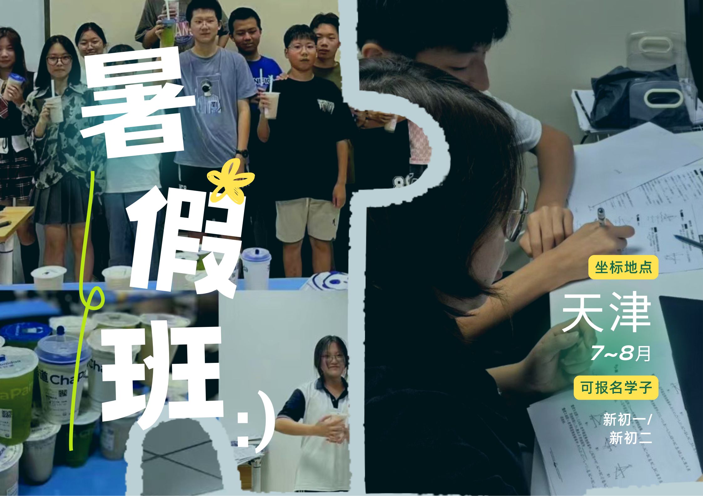 2026滨海生态城周边初一/初二/初三暑假班推荐：小班/集训/全日制/回津转学辅导哪家好