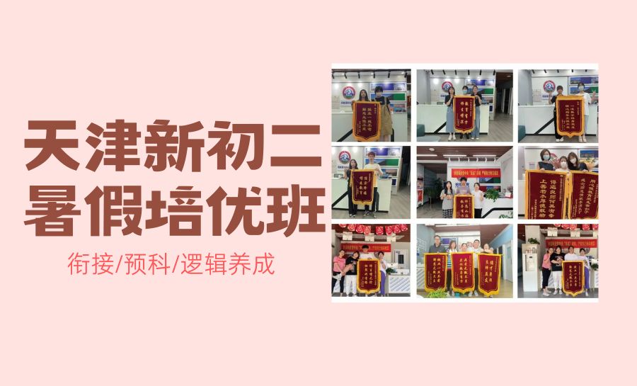 2026河东区新初二暑假班怎么选？河东新开路初二全科辅导资深名师推荐！