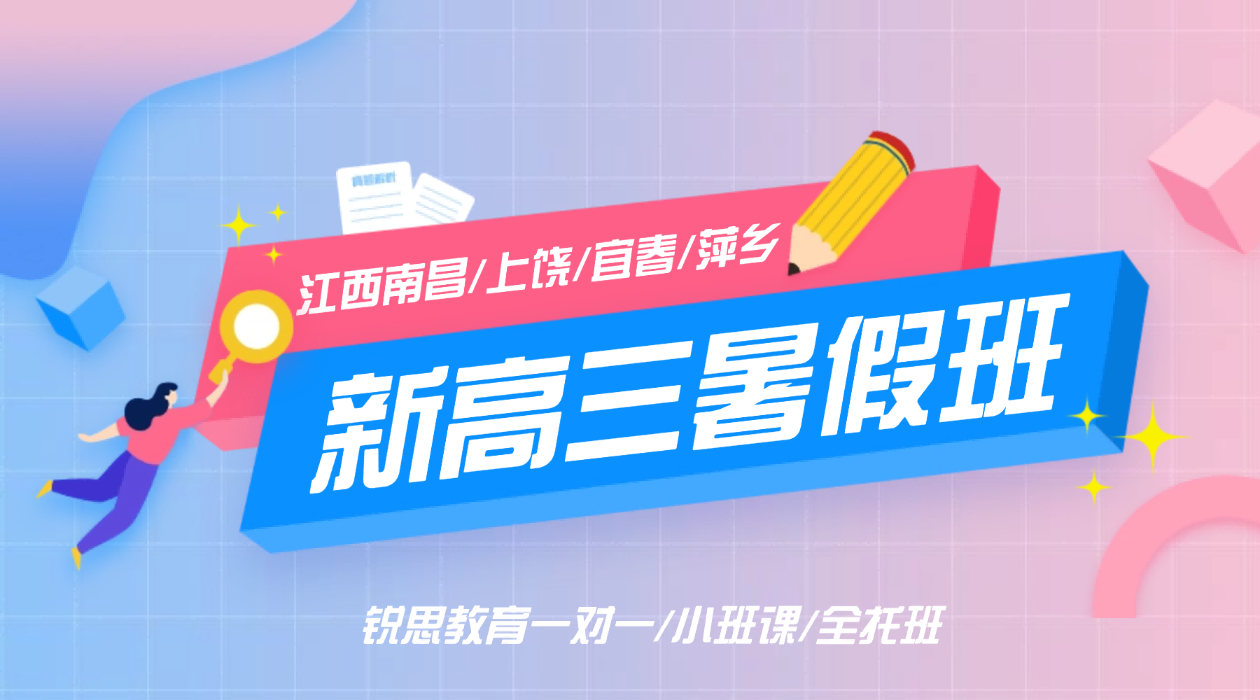 26年暑假浙江杭州锐思新高三暑期集训哪家好？锐思高中物理/化学/生物一对一/小班课！