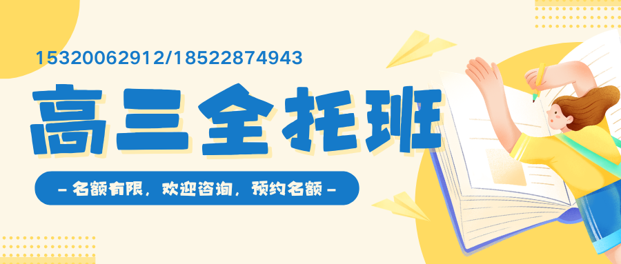 天津东丽锐思教育高三全托辅导收费,东丽高三全日制补习校区位置及联系方式(图2) 高三全托班.png