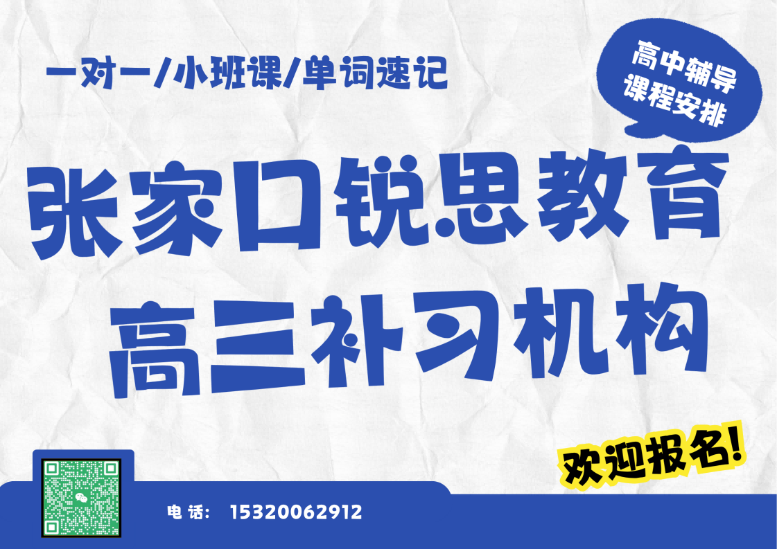 张家口锐思教育高三一对一课时费多少，张家口高三语文/数学/英语补习机构有哪些