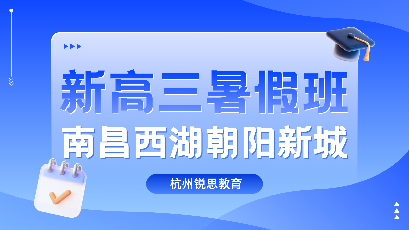 26年江西南昌朝阳新城高中/新高三/高二升高三数理化一对一推荐！锐思教育校区地址在哪，收费无隐形消费适配一中朝阳、立德朝