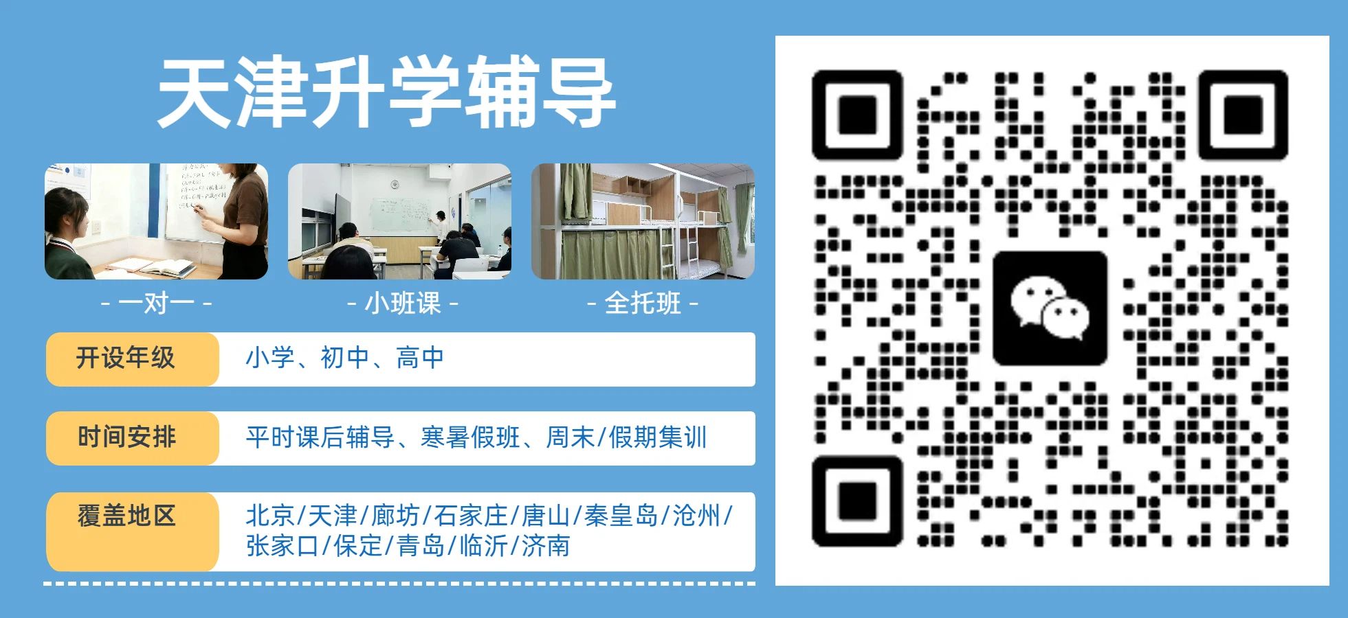 天津静海|2026高二升高三衔接预科 静海锐思教育准高三暑假冲刺辅导(图2) 压缩3.jpg