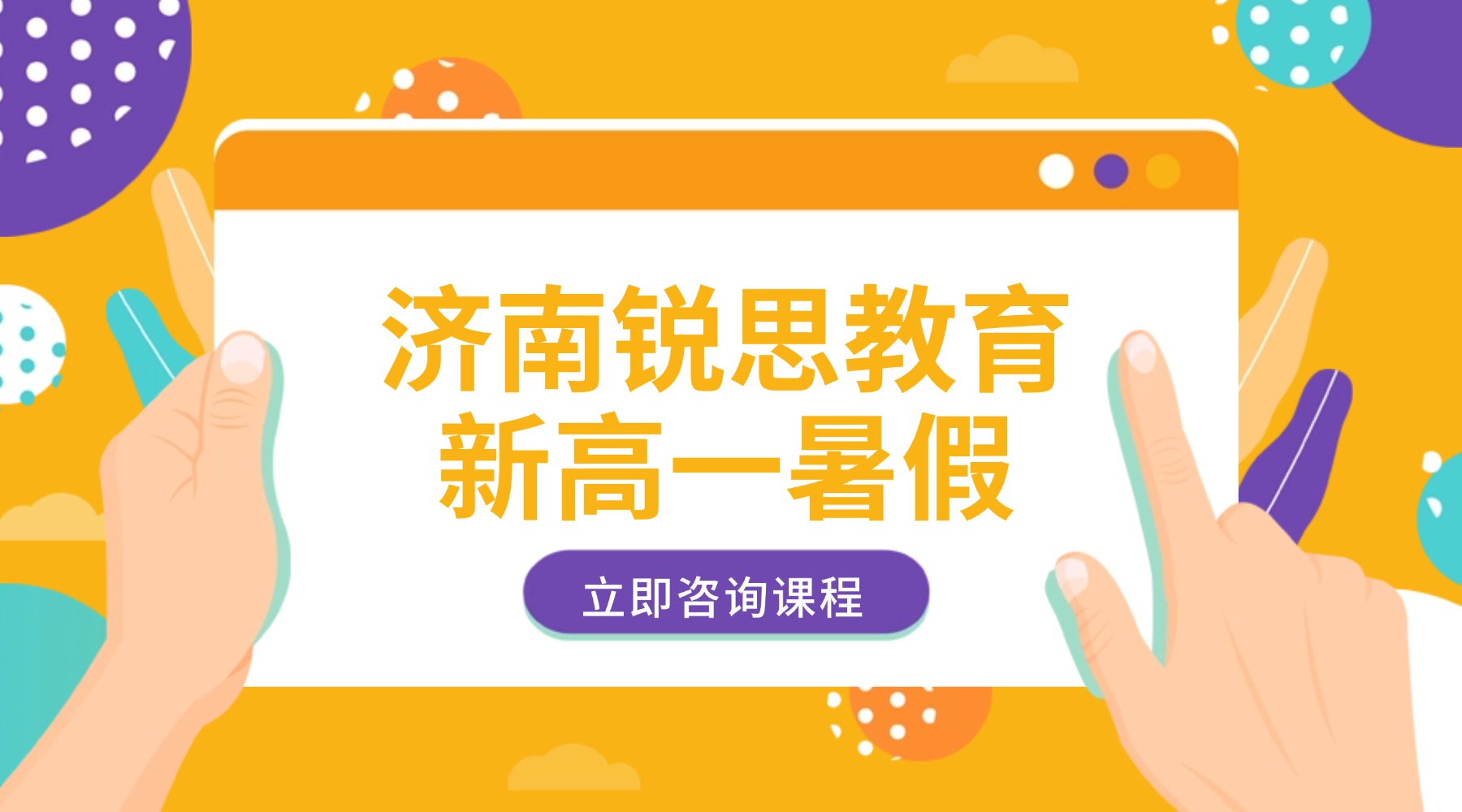 2026济南市历下区新高一暑假预科班_初升高暑期集训/暑假全托班/小班课/一对一补习