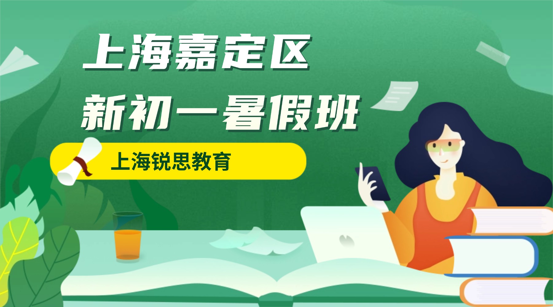 26年上海嘉定区新初一/六升七/七年级数学/英语暑托班推荐：词汇语法筑基・时态句型突破，衔接上海中考新改革
