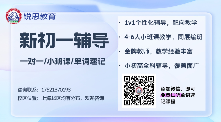上海新初一暑假班.jpg 上海新初一暑假班.jpg