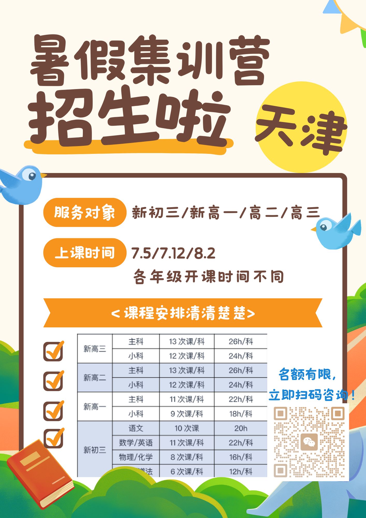 扫码 咨询暑期集训班.jpg