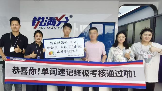 2026年天津西青新高二/高一升高二/高中暑假班/一对一课外辅导班/补习机构怎么选?(图3) 锐满分速记.jpg