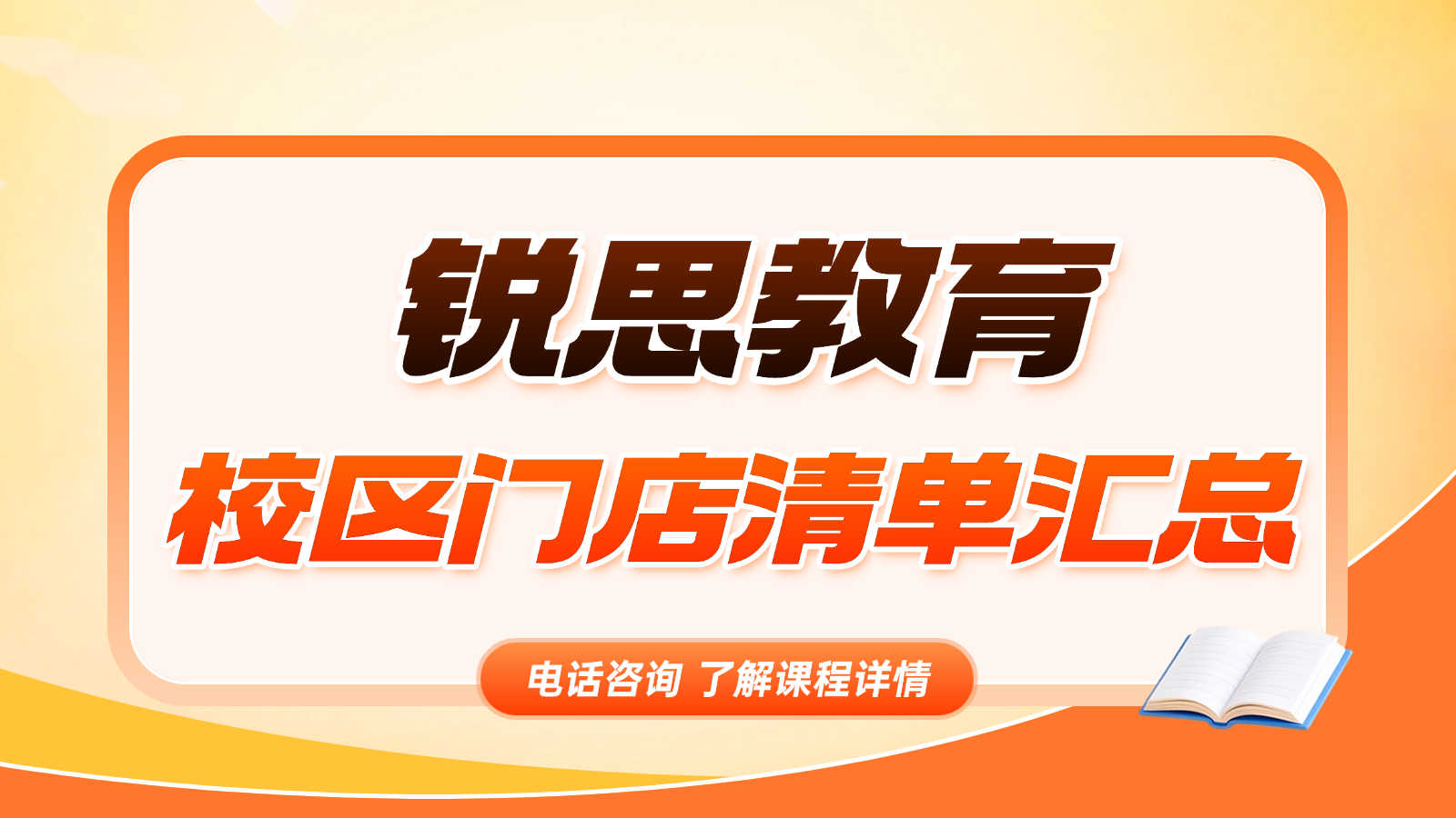 2026​天津宝坻锐思教育校区门店汇总_校区地址/门店官方电话清单