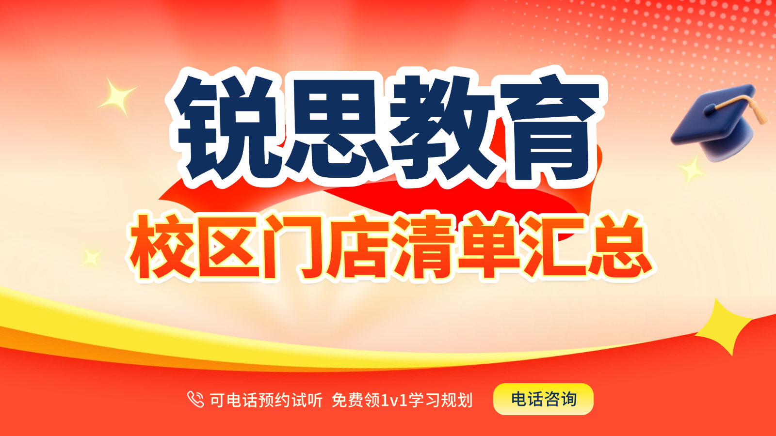2026天津河西区锐思教育校区门店汇总_校区地址/门店官方电话清单