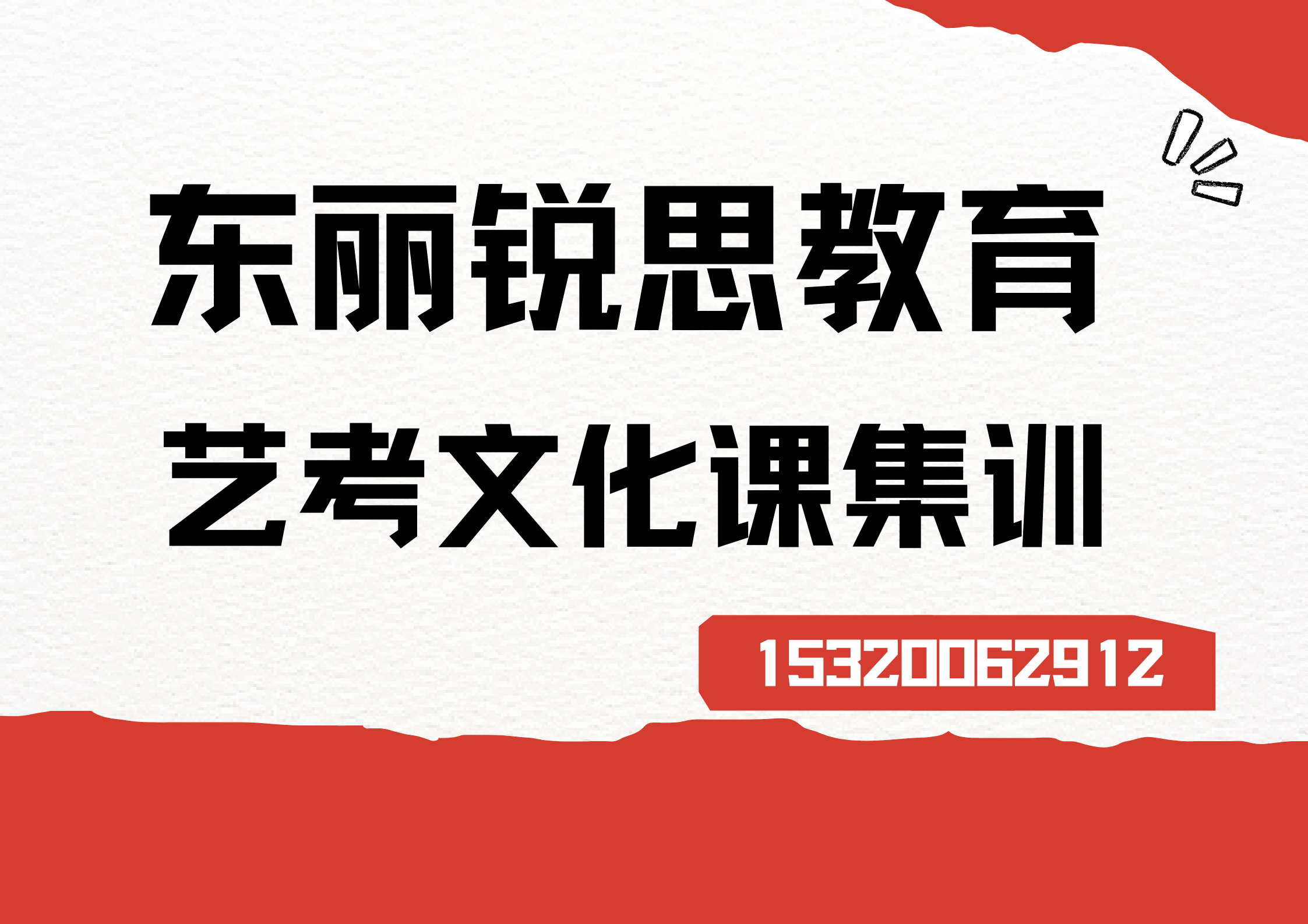 天津东丽锐思教育高三艺考文化课辅导地址，东丽艺考文化课辅导怎么收费