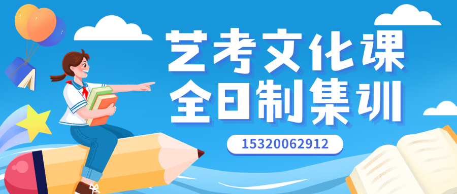 艺考文化课集训营.png