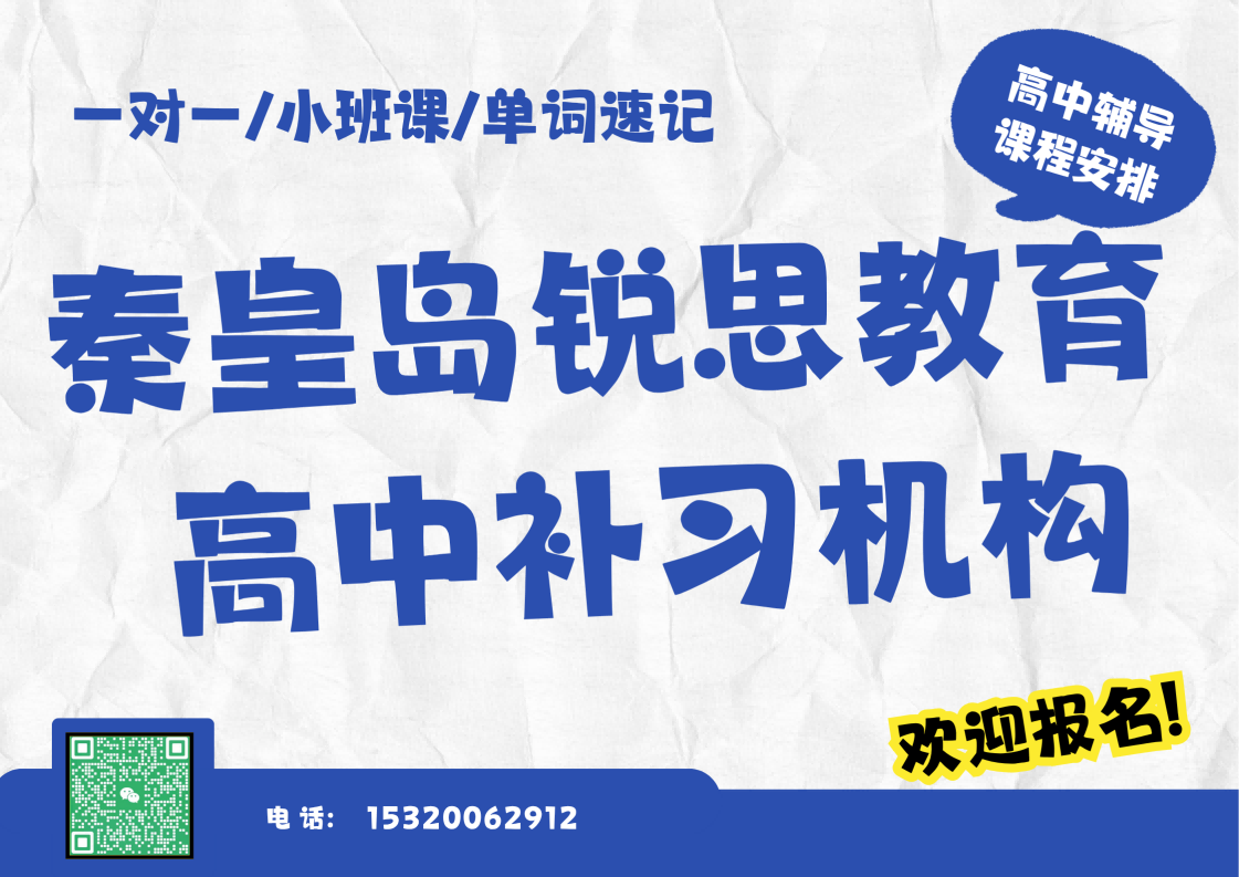 2026天秦皇岛高中暑假衔接班 锐思教育高一/高二/高三全科暑期辅导班报名中