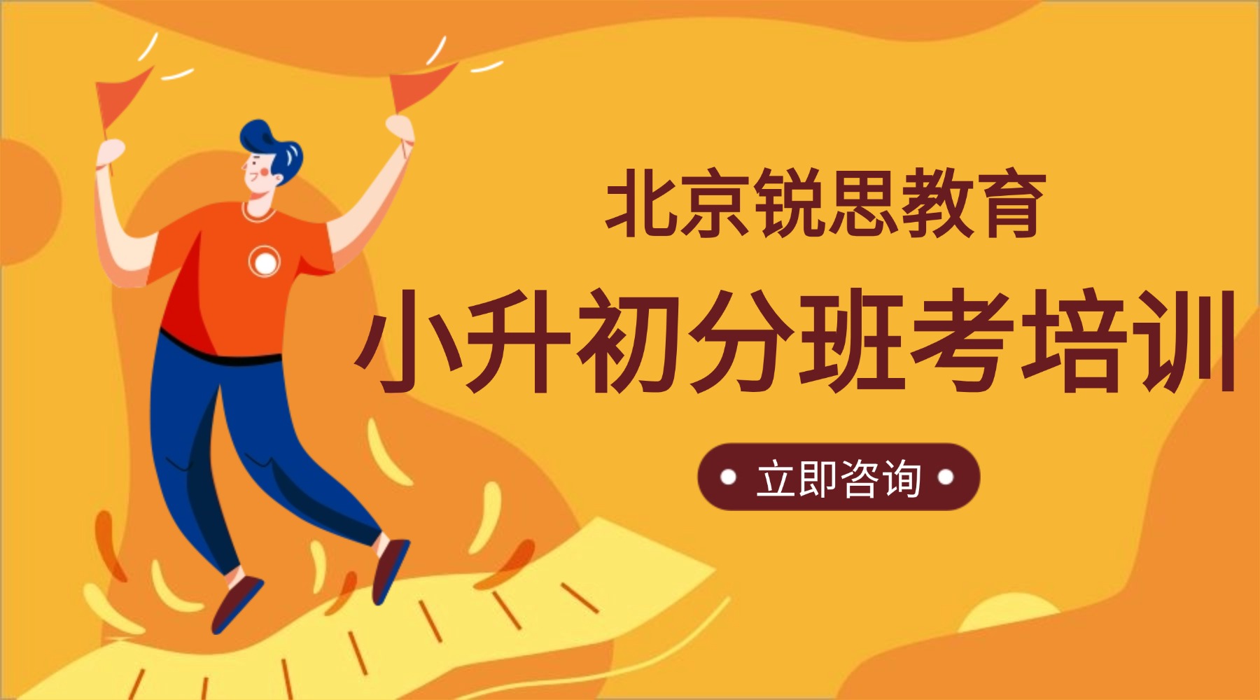北京-小升初分班考.jpg