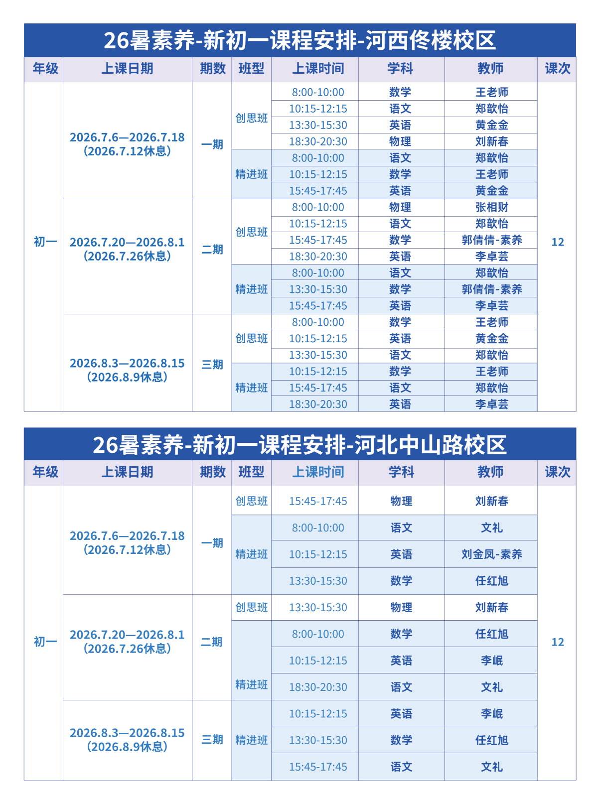 2026天津河北区小升初语文专项提升课:阅读班/作文班/小升初培优班(图4) 班课-课程表(2).png