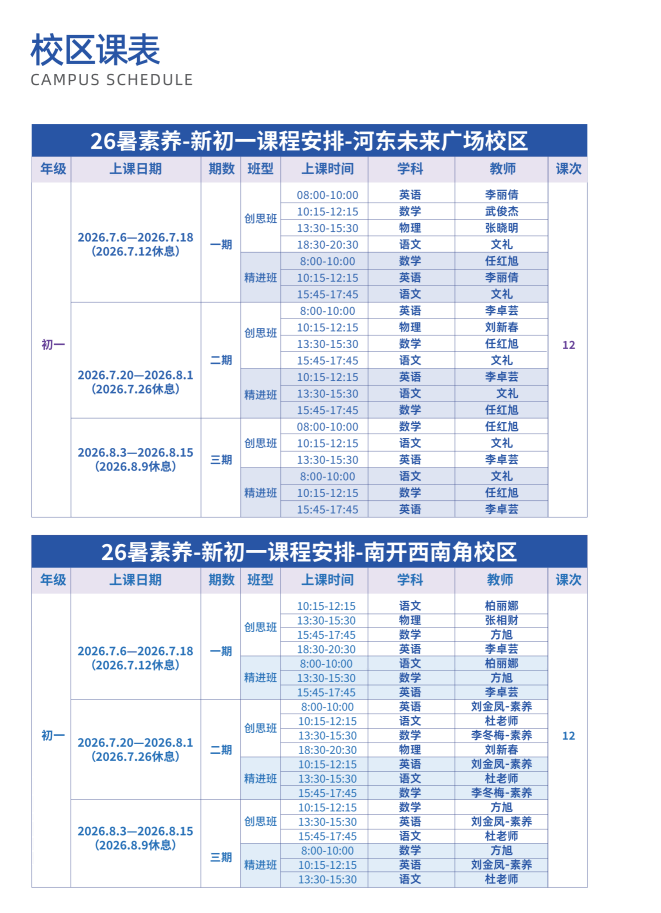 班课-课程表(1).png