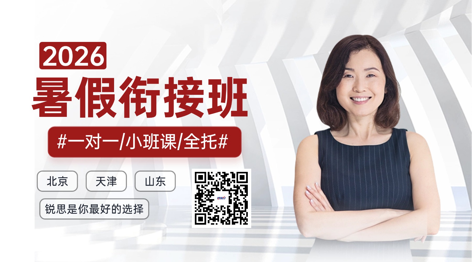 2026年青岛城阳区新初三暑假衔接班优质推荐!大润发/实验中学/春阳路附近(图1) 教师资格证招生简约商务课程封面.jpg