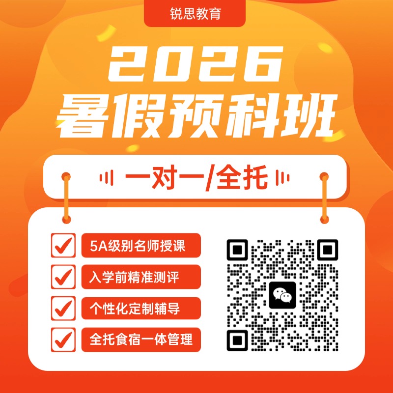 2026年青岛崂山区初中暑假班_小升初/初一/初二/初三优质全科暑假衔接班推荐(图1) 职业培训笔试系统班电商主图直通车.jpg