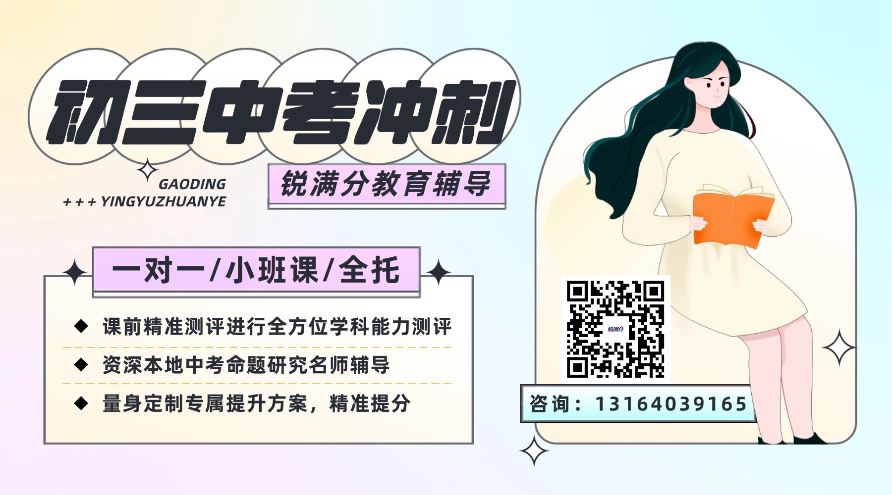 临沂兰山区初三中考冲刺推荐:锐思教育考前冲刺班招生进行中(图1) 教育英语培训讲师直播预告简约清新横版海报banner.jpg
