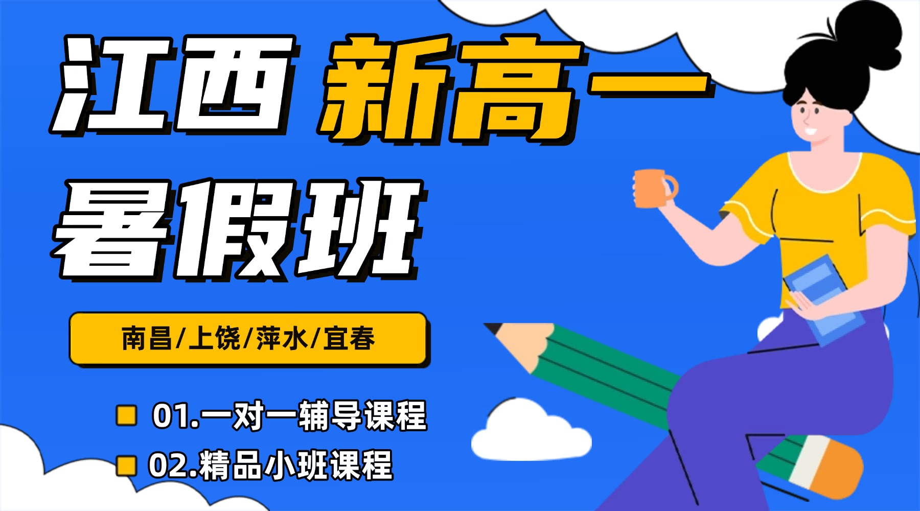 26年暑假萍乡安源区新高一补习辅导班实力谁领先？锐思好选择！