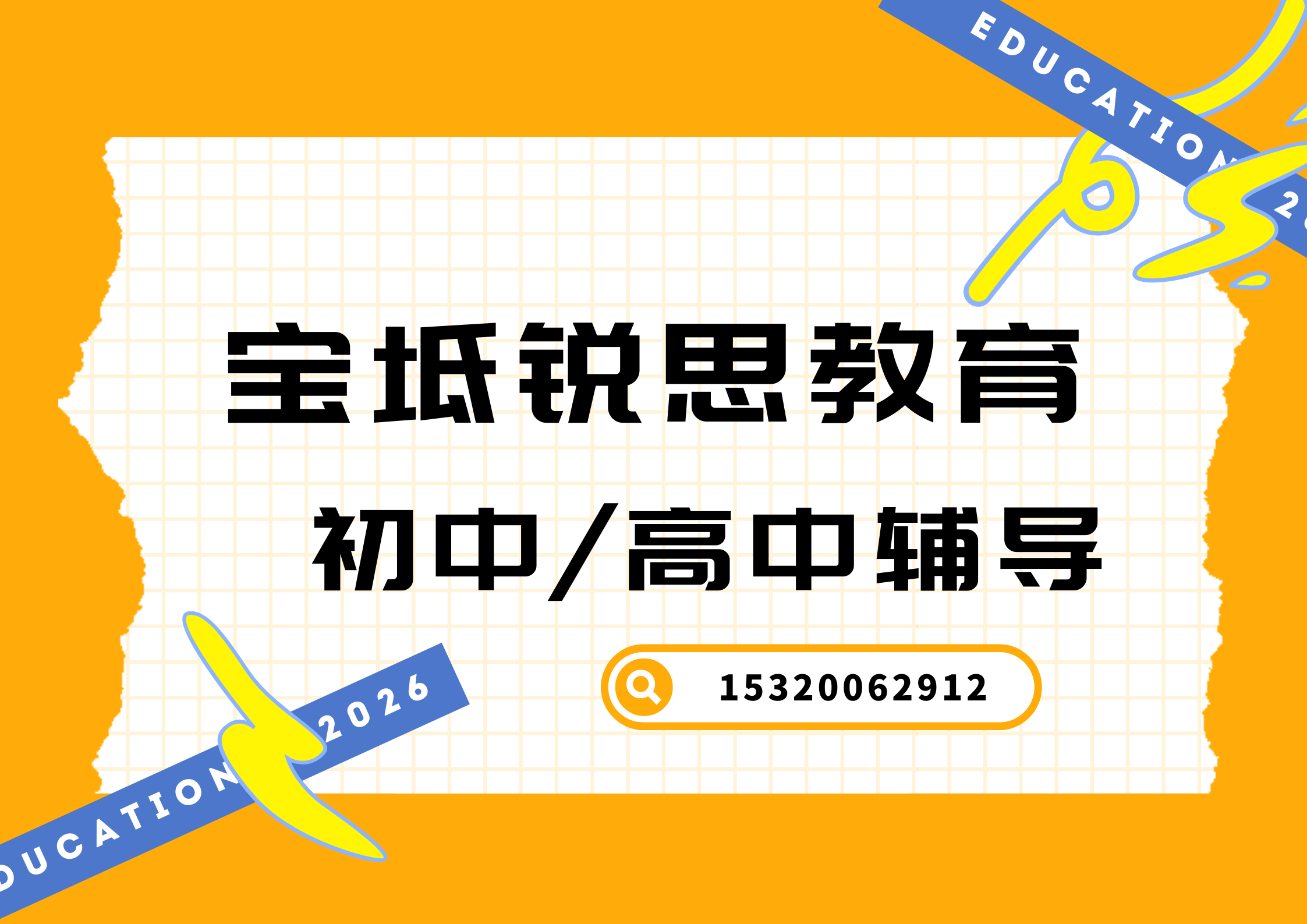 天津宝坻初中/高中辅导机构推荐，宝坻锐思教育校区地址及联系方式