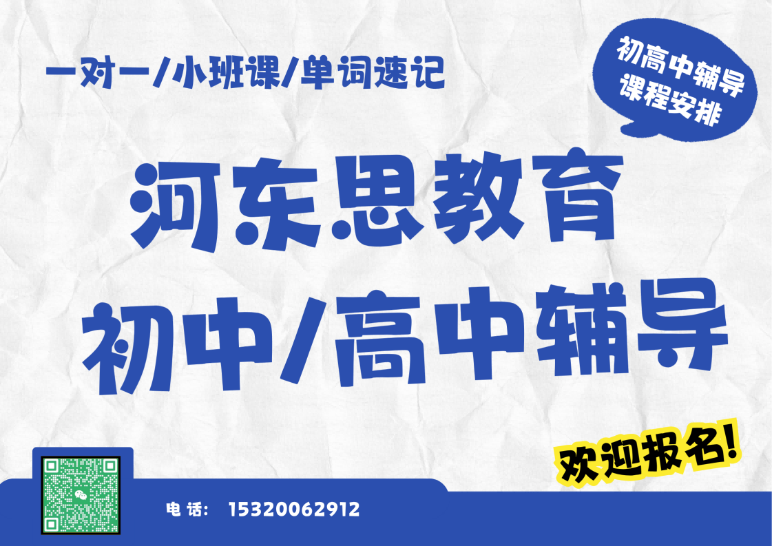 天津河东初中/高中辅导机构排名,河东锐思教育校区地址及联系方式(图1) 河东锐思教育初高中辅导.png
