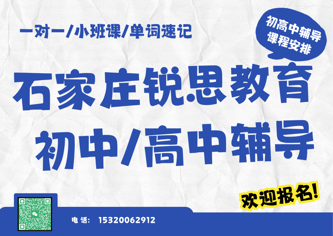 石家庄初中/高中辅导机构排名，石家庄锐思教育校区地址及联系方式